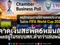 คาดเงินสะพัด6หมื่นล. ไหลอยู่ในระบบศก.ต่ำกว่าเล่นพนัน