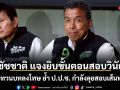ชัชชาติ แจงยิบขั้นตอนสอบวินัย สั่งทบทวนบทลงโทษ ย้ำ ป.ป.ช. กำลังลุยสอบเส้นทางเงิน