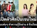CHANGE2561 เปิดตัวศิลปินเจนใหม่ ชวนแฟนๆ ทำความรู้จักผ่าน 4 ซิงเกิลแรก