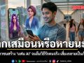 โลกเสมือนหรือหายนะ เมื่อเยาวชนสร้าง แฟน AI จนลืมวิธีรักคนจริง เสี่ยงกลายเป็นภัยสังคม