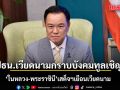 นายกฯ เผยผลเยือนเวียดนาม ช่วยคอนเน็กนักธุรกิจสองประเทศ -โชว์ความพร้อมไทยรับนักลงทุน