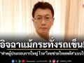 อิจฉาแม้กระทั่งรถเข็น! ปฏิพล ฟาดผู้ประกอบการใหญ่ โวย ไทยช่วยไทยพลัส แบบไร้ตรรกะ