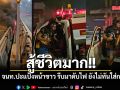 สู้ชีวิตมาก!! คลิป จนท.ปะแป้งหน้าขาว รีบมาดับไฟ ยังไม่ทันใส่กางเกง บอกกำลังจะเข้านอน