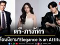 ตรี-ภรภัทร นำทีมร่วมงานเปิดตัว Longines HydroConquest New Pop-up Store at Central World