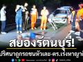 สยองรัตนบุรี! พบชายปริศนาถูกรถชนหัวเละคาถนน-ตร.เร่งตามหาญาติด่วน
