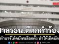 ศาลรัฐธรรมนูญ ตีตกคำร้อง กกต.ทำบาร์โค้ดบัตรเลือกตั้ง ทำให้เกิดบัตรเสีย