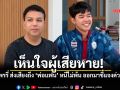 แพรรี่ส่งเสียงถึงพ่อแฟน หนีไม่พ้น ออกมาชี้แจงด่วน อย่าปล่อยลูกชายแบกรับแทน