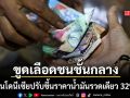 อินโดนีเซียสุดอั้น ปรับขึ้นน้ำมันเบนซินรวดเดียว 32% พิษสงครามขูดเลือดชนชั้นกลาง