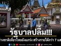 รัฐบาลปลื้ม! ยอดต่างชาติเที่ยวไทยยังแกร่ง สร้างรายได้กว่า 7 แสนล้าน