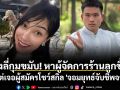 ปิงลี่กุมขมับ! หาผู้จัดการร้านลูกชิ้น แต่เจอผู้สมัครโชว์สกิล \'จอมยุทธ์จับชีพจร\'