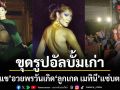 แซ่บตาแตก รัศมีแข ขุดรูปอัลบั้มเก่า อวยพรวันเกิด ลูกเกด เมทินี ตัวแม่รันเวย์ยุค 90s ยอมใจความปัง