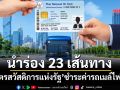 ‘กรุงไทย’ผนึกคมนาคม-ไทย สมายล์ บัส นำร่อง‘บัตรสวัสดิการแห่งรัฐ’ชำระค่ารถเมล์ไฟฟ้า