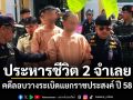 ด่วน!ศาลสั่งประหารชีวิต 2 จำเลย คดีลอบวางระเบิดแยกราชประสงค์ ปี 58