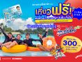 สยามอะเมซิ่งพาร์ค ชวนเที่ยวฟรี! ผู้ถือบัตร สวัสดิการแห่งรัฐ และ ผู้ได้รับสิทธิ์ ไทยช่วยไทยพลัส