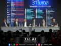 รุมซักเดือด‘ไชยชนก’  ปมล็อกสเปก  รับรู้จักคนชนะประมูล