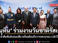 อนุทิน ร่วมงานวันชาติรัสเซีย ย้ำสัมพันธ์แน่นแฟ้น พร้อมต้อนรับวาระครบรอบ 130 ปี
