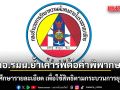 กอ.รมน.ย้ำเคารพต่อคำพิพากษาศาลอุทธรณ์ พร้อมศึกษารายละเอียด เพื่อใช้สิทธิตามกระบวนการยุติธรรม