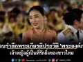 ย้อนรำลึกพระเกียรติประวัติ \'พระองค์ภา\' จากเจ้าหญิงนักกฎหมาย สู่ราชองครักษ์