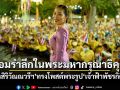 เจ้าฟ้าสิริวัณณวรีฯ ทรงโพสต์พระรูป น้อมรำลึกในพระมหากรุณาธิคุณ เจ้าฟ้าพัชรกิติยาภา