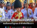 กองทัพบกเชิดชูพระเกียรติยศ สมเด็จเจ้าฟ้าฯพัชรกิติยาภา ต้นแบบผู้นำสตรีเปี่ยมด้วยพระวินัยและเสียสละ