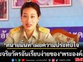 ทนายมิ้นท์ เล่าเรื่องราวสุดประทับใจ พระจริยวัตรอันเรียบง่ายของ พระองค์ภาฯ