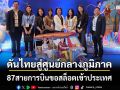 ดันไทยสู่ศูนย์กลางภูมิภาค 87สายการบินขอสล็อตเข้าประเทศ