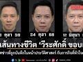 เปิดเส้นทางชีวิต วีระศักดิ์ ขอบเขต ผู้ประกาศข่าวผู้ถูกบันทึกในหน้าประวัติศาสตร์ กับภารกิจที่หัวใจต้องแกร่ง
