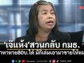 \'เจ๊แห้ง\'แม่ค้าหวยเดือด! สวนกลับ กมธ. \'ถ้าหาหวย80บ.ได้ มีกี่เล่มเอามาขายให้หมด\'