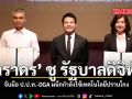 ภราดร ชู รัฐบาลดิจิทัล จับมือ ป.ป.ท.-DGA ผนึกกำลังใช้เทคโนโลยีปราบโกง