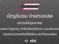 กำหนดการถ่ายทอดสดขบวนเชิญพระศพ เจ้าฟ้าพัชรกิติยาภาฯ