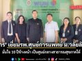ธนกร เยี่ยมรพ.ศูนย์การแพทย์ ม.วลัยลักษณ์ มั่นใจ 10 ปีข้างหน้า เป็นศูนย์กลางสาธารณสุขภาคใต้
