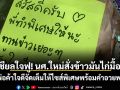 โซเชียลใจฟู! นศ.ใหม่สั่งข้าวมันไก่มื้อแรก พ่อค้าใจดีจัดเต็มให้ไซส์พิเศษพร้อมคำอวยพร