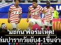 \'มะกัน\'ฟอร์มโหด!ถล่มปารากวัยยับ4-1ขึ้นจ่าฝูง