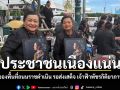 ประชาชนเนืองแน่น จองพื้นที่ถนนราชดำเนิน รอส่งเสด็จ เจ้าฟ้าพัชรกิติยาภาฯ
