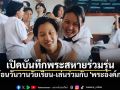 บันทึกสุดซาบซึ้ง พระสหายร่วมรุ่น เล่าเรื่องราววันวาน น้ำพระทัยอันงดงามของ \'พระองค์ภา\'
