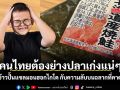 \'คนไทยต้องย่างปลาเก่งแน่ๆ\' ไวรัลข้าวปั้นแซลมอนฮอกไกโด กับความลับบนฉลากที่คาดไม่ถึง!