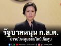 รัฐบาลหนุน ก.ล.ต. ปราบโกงทุนออนไลน์เต็มสูบ เรียกคืนเงินผู้เสียหายกว่า 1.1 พันล้าน