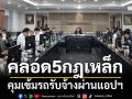 เคาะ5ข้อคุมเข้มรถรับจ้างผ่านแอปฯ