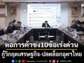 หอการค้าชง10ข้อเร่งด่วน กู้วิกฤตเศรษฐกิจ-ปลดล็อกอุตฯไทย