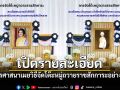 กรมการศาสนาเผยวิธีจัดโต๊ะหมู่ถวายราชสักการะอย่างถูกต้อง