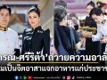 กรณ์ ณรงค์เดช-ศรีริต้า ร่วมถวายความอาลัย พร้อมเป็นจิตอาสาแจกอาหารแก่ประชาชน
