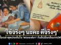 \'ใช้จริงๆ นะคะ ดีจริงๆ\' เปิดเรื่องเล่าสุดประทับใจ \'พระองค์ภา\' กับลิปมันกลิ่นเกรปฟรุต