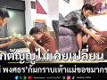 หัวใจกตัญญูไม่เคยเปลี่ยน ไผ่ พงศธร ก้มกราบเท้าแม่ขอขมากรรม ก่อนเข้าวัดถือศีล 8