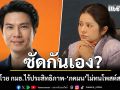 ภาวุธ โวย กมธ.ไร้ประสิทธิภาพ-เป้าหมาย  ก่อนที่ ‘ภคมน’ โพสต์สอนมวย