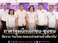 ภาครัฐผนึกเอกชน-ชุมชน จัดงาน ‘คนไทย คลองเปรมสายน้ำเดียวกัน’