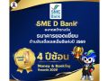 ‘SME D Bank’ คว้ารางวัล ‘ธนาคารยอดเยี่ยมด้านสินเชื่อเอสเอ็มอีปี 69’
