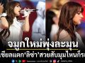 แฟนคลับแห่ชมลุคใหม่ ลิซ่า สวยสับมุมไหนก็รอด ทรงจมูกใหม่ละมุนพุ่งเป็นธรรมชาติ