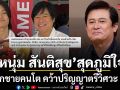 หนุ่ม สันติสุข สุดภูมิใจ น้องโฟกัส ลูกชายคนโต คว้าปริญญาตรีวิศวะ AI
