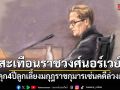 ศาลนอร์เวย์สั่งจำคุก 4 ปี ลูกเลี้ยงมกุฎราชกุมาร เซ่นคดีข่มขืน