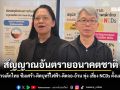 สัญญาณอันตรายอนาคตชาติ ผลสำรวจเด็กไทยเสี่ยงซึมเศร้า-ติดบุหรี่ไฟฟ้า-ติดจอ-อ้วน เสี่ยง NCDs ตั้งแต่วัยเรียน